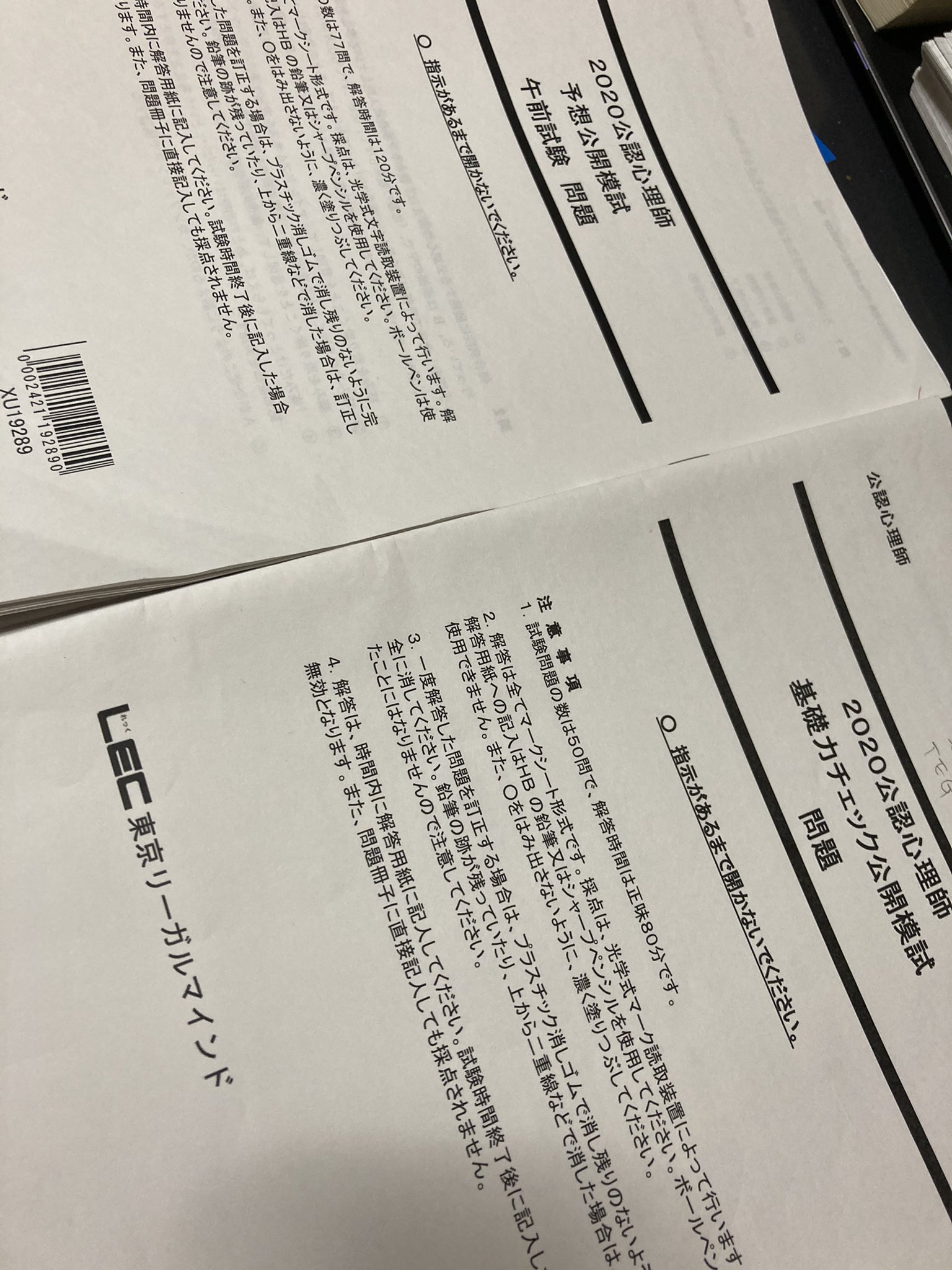 高評価なギフト 公認心理師問題集＆京都コムニタス全国模試問題冊子 語学・辞書・学習参考書