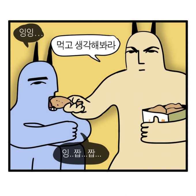 이거 자꾸 말투 표정 대사 삼박자로 묘하게 유중혁 생각나서 똑바로 못 보고 있음 헛소리 말고 우선 먹고 생각해봐라 김독자 