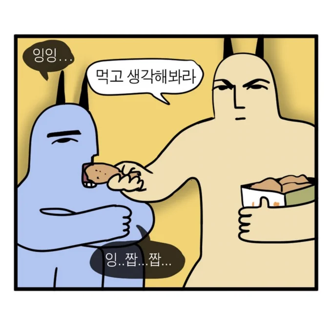 이거 자꾸 말투 표정 대사 삼박자로 묘하게 유중혁 생각나서 똑바로 못 보고 있음 헛소리 말고 우선 먹고 생각해봐라 김독자 