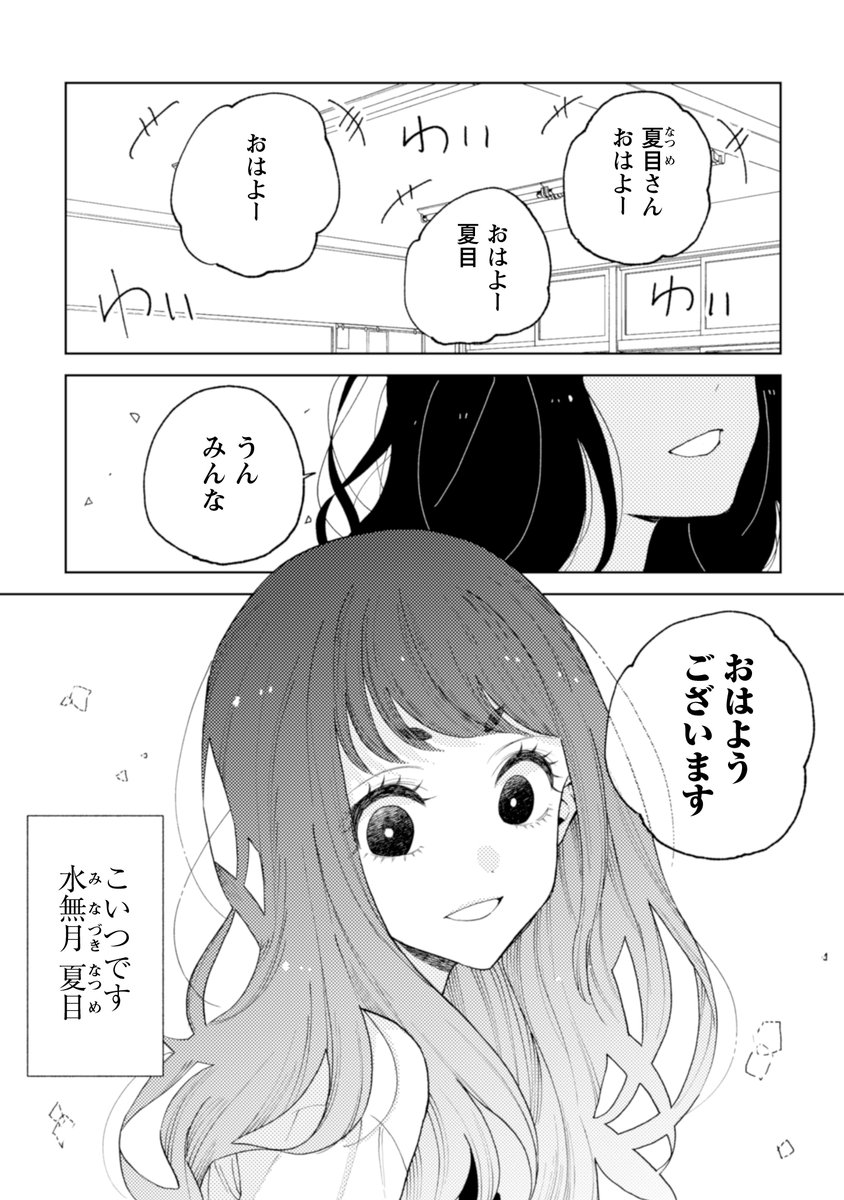 【なつめとなつめ】2/5 