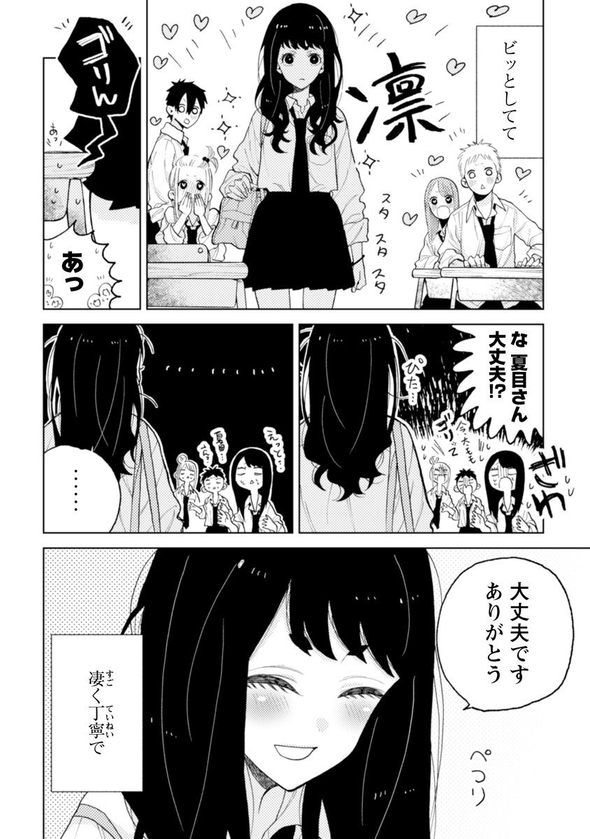 【なつめとなつめ】2/5 