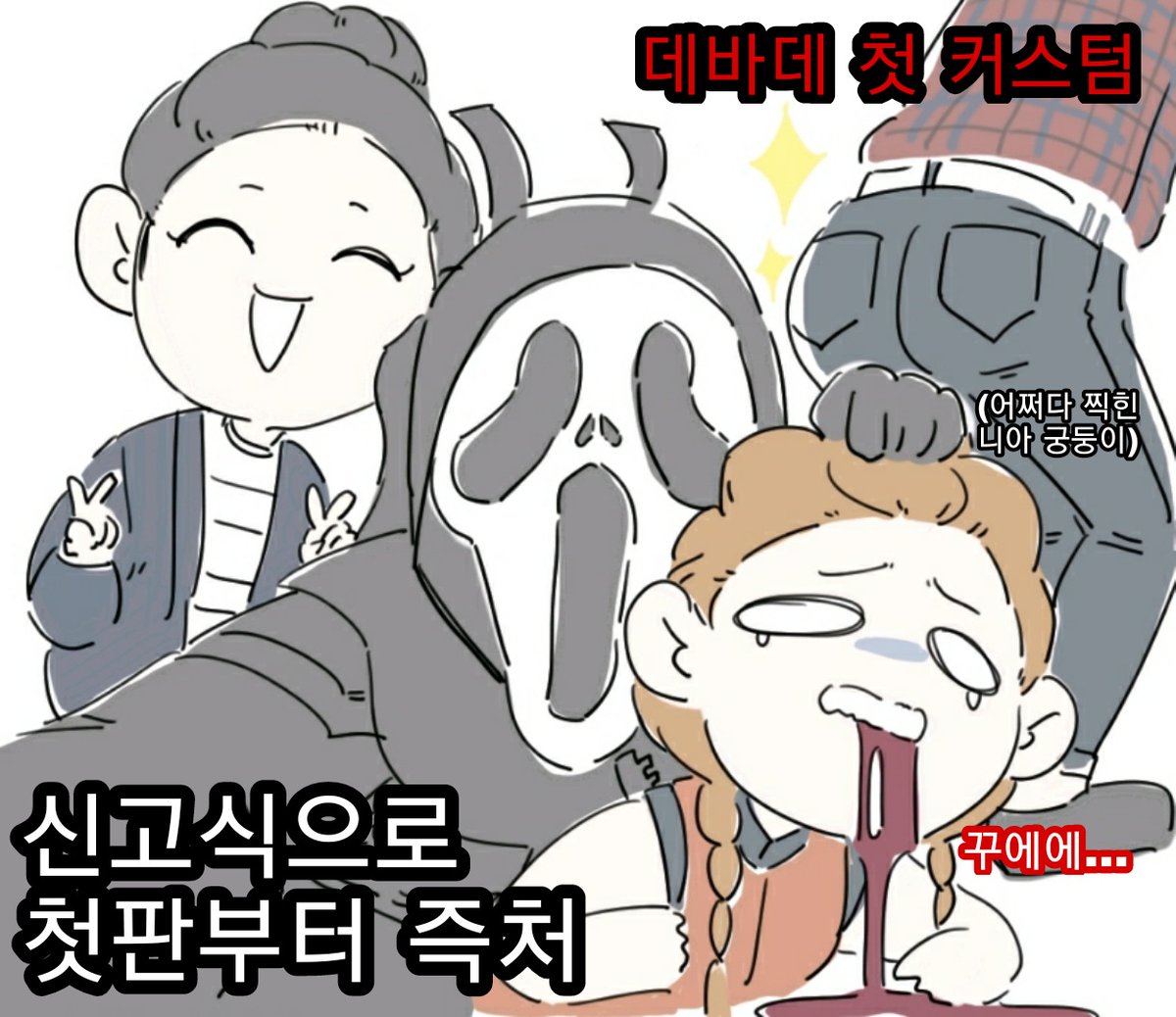 대체적으로 좀 더 살벌한 편