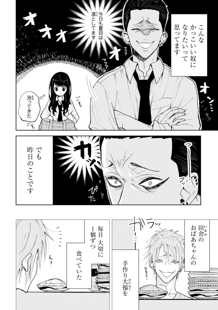 【なつめとなつめ】3/5 