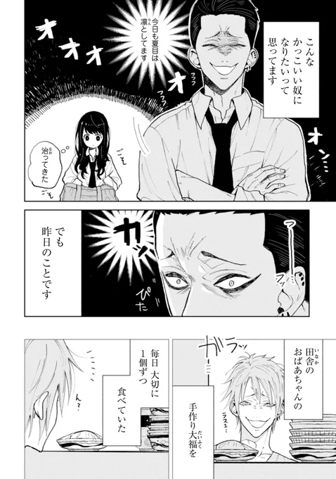 【なつめとなつめ】3/5 