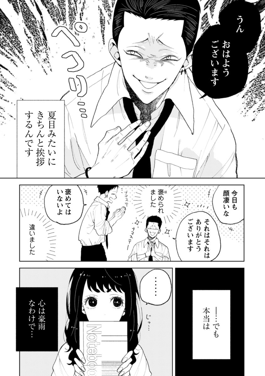 【なつめとなつめ】3/5 