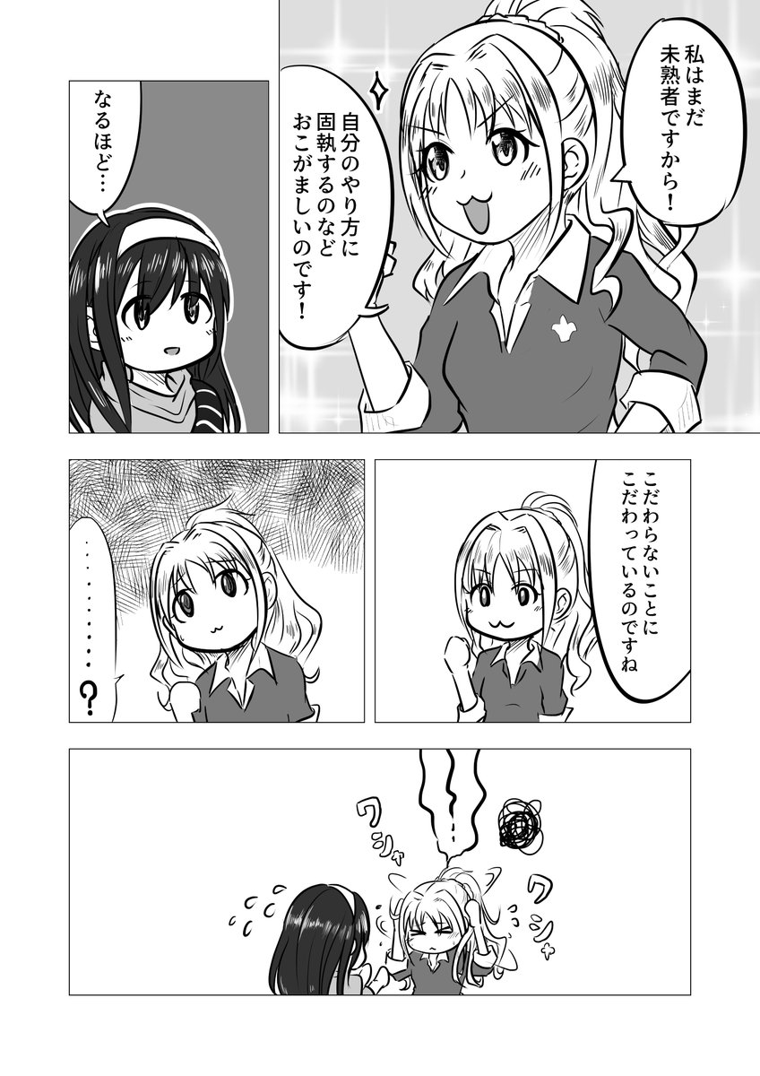 ふみあか『日野茜にはむつかしい』 