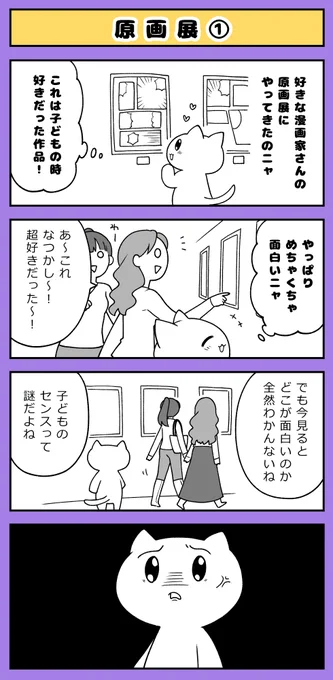 原画展①

#ゆる日々ポイズン 