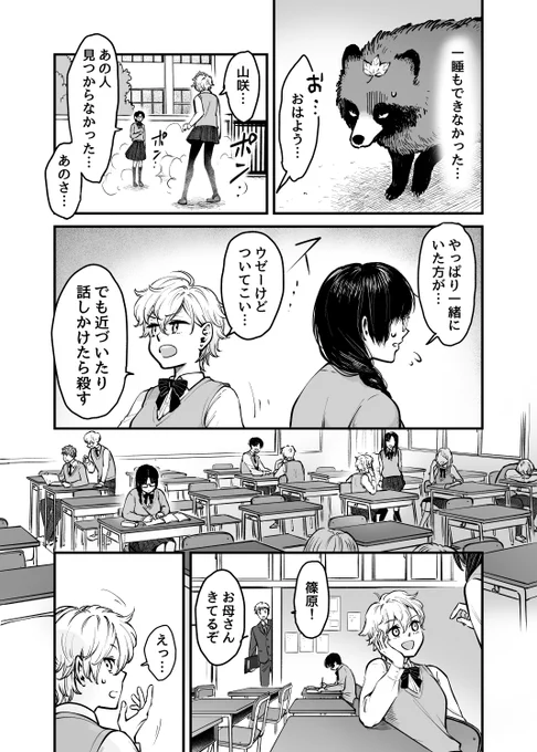 タヌキに化かされた いじめっこといじめられっこ(2/3) 
