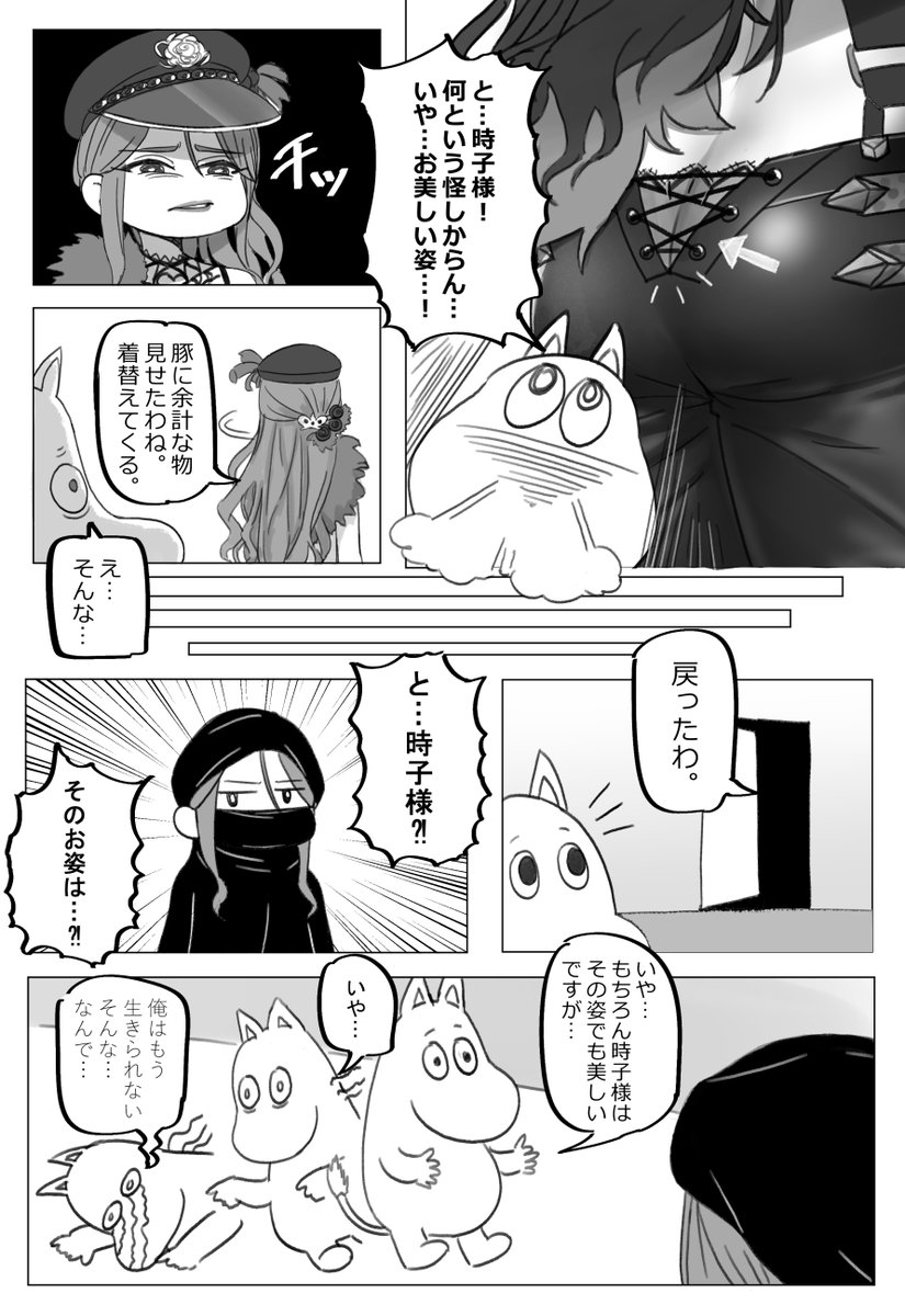 特に意味のない時子様の漫画を描きました。 