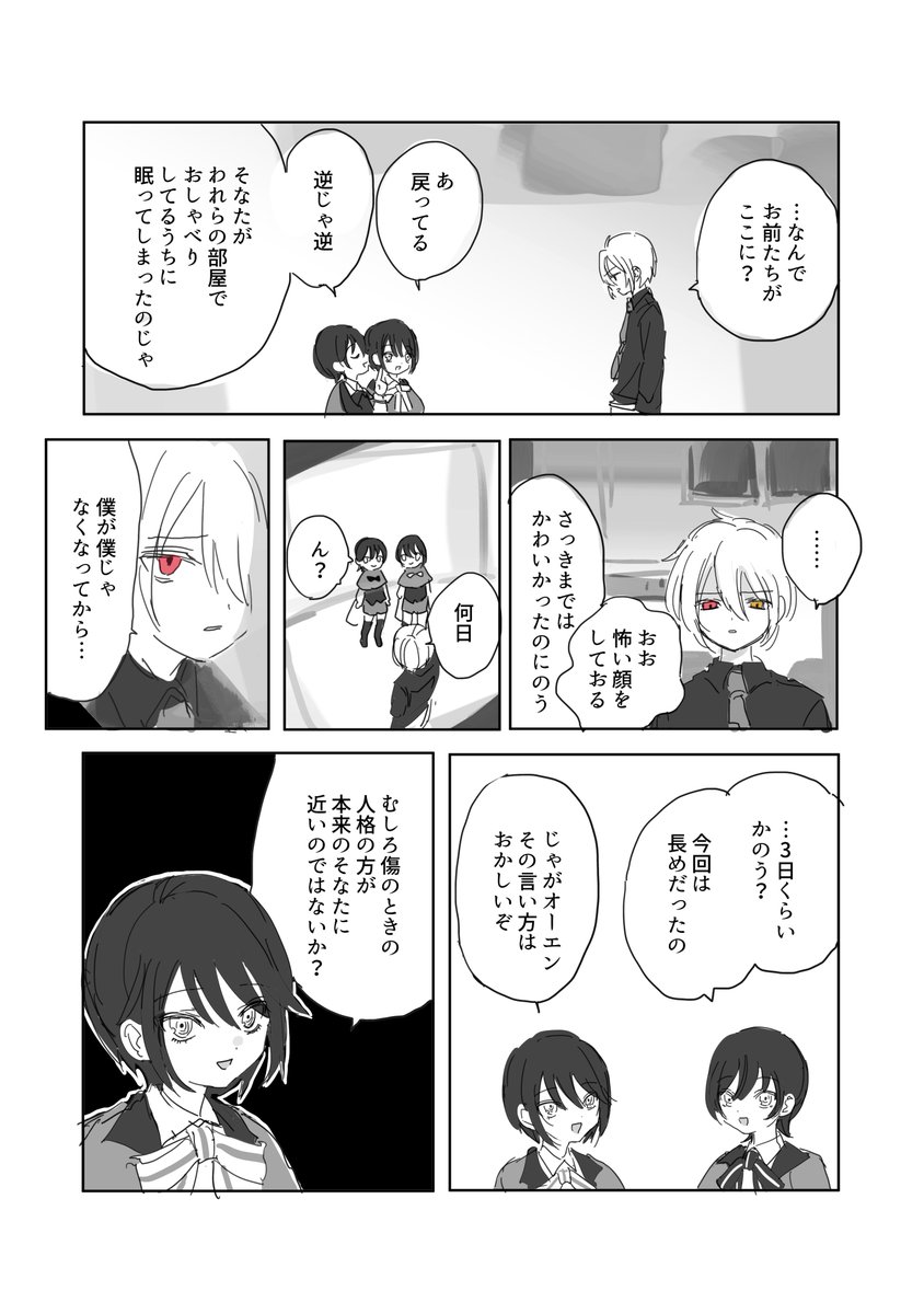 オーエンとカインの雰囲気漫画?11ページです 周年イベ前です 