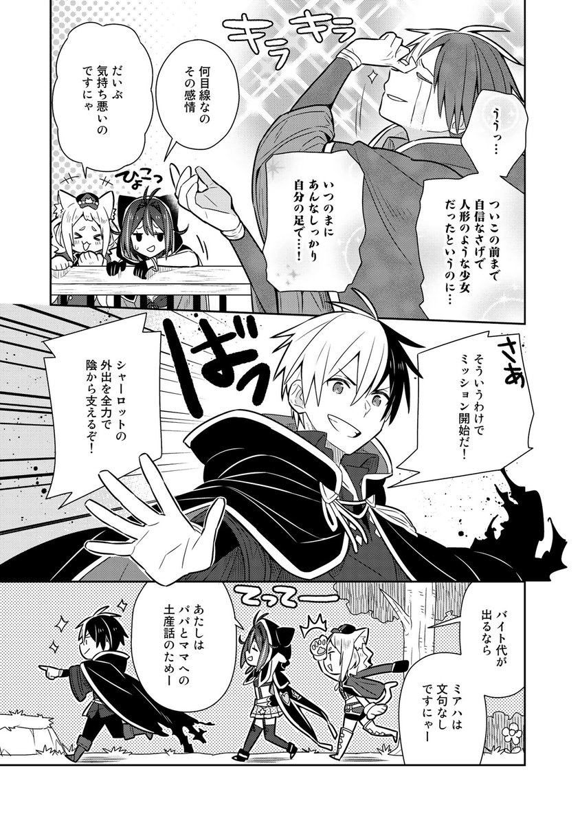 コミックpash 編集部 本日更新 婚約破棄された令嬢を拾った俺が イケナイことを教え込む 19話 イケナイ教 T Co Bvfufqrsa9 シャーロット ひとりでお出かけするの巻 保護者1名の様子がおかしいです コミックス2巻 12月25日発売