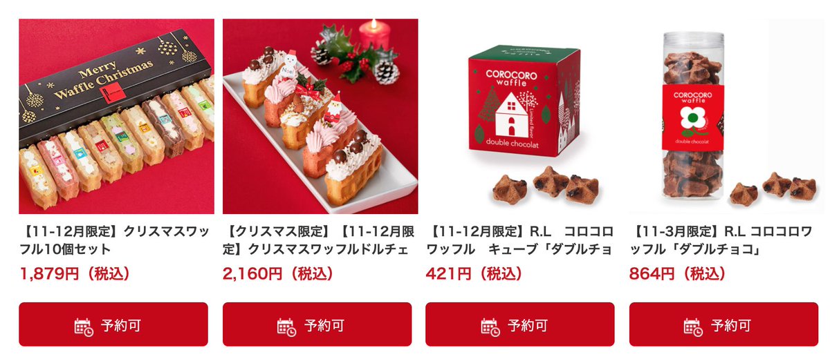 ワッフル ケーキの店r L エール エル 公式 Eparkでは 他にもクリスマス商品の予約が可能です クリスマスデザインの黒箱に入った 季節のワッフルケーキ や ちょっとしたプレゼンにもオススメな コロコロワッフル どれも限定商品です ぜひ