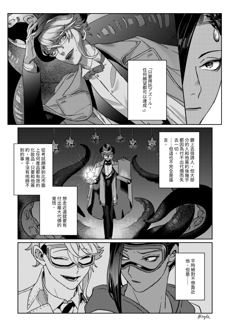 アズジャミ,ジャミル一度想尋求アズール協助的故事
翻、翻不出來,先放中文...... 