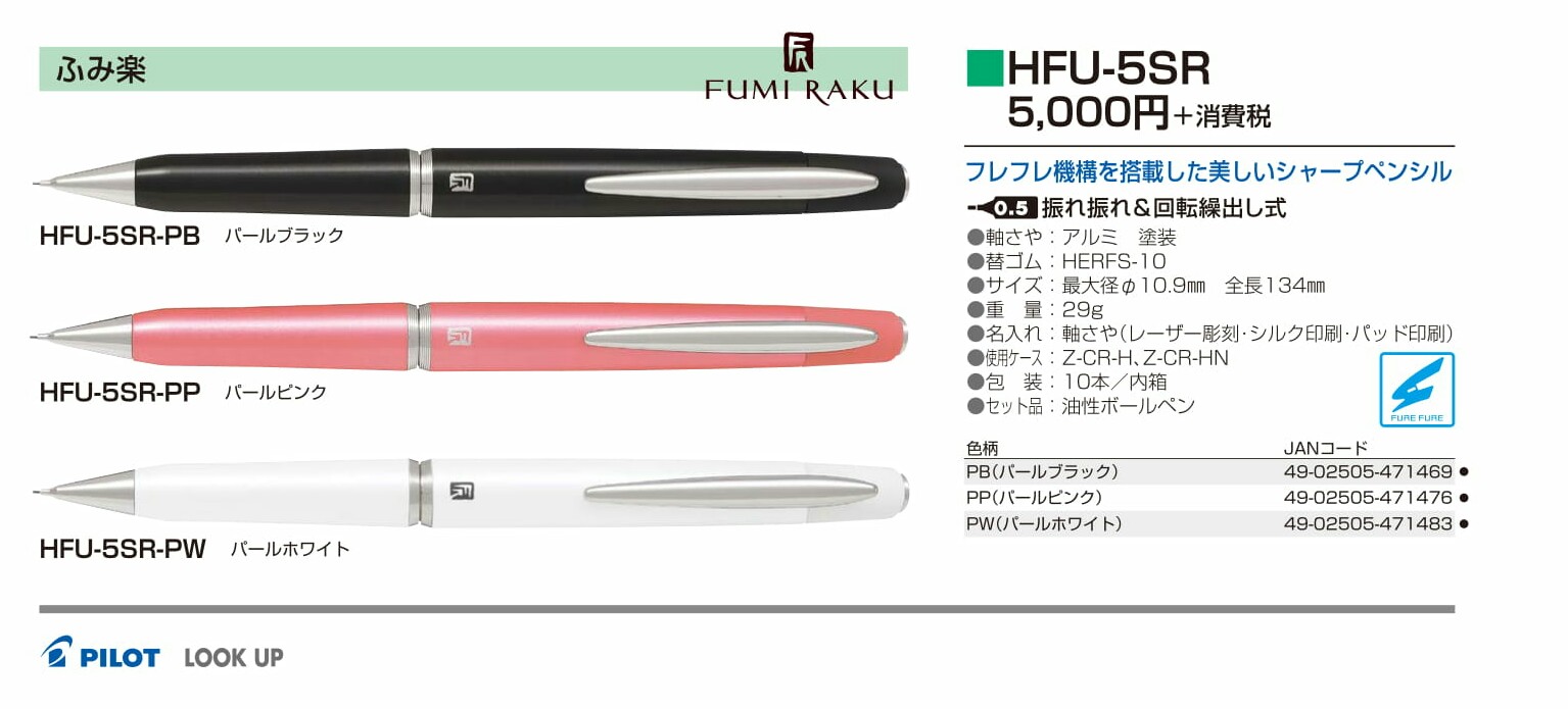 PILOT FUMI RAKU Pearl-White MP 芯径0.5mm