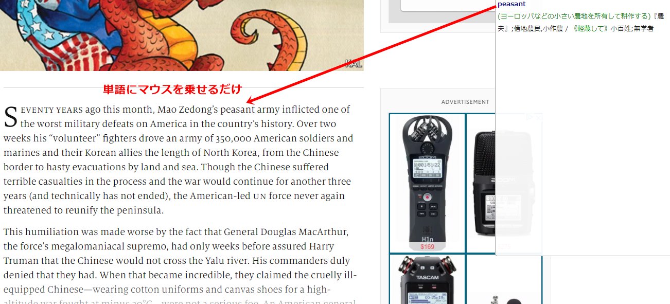 Masa 英語はツール Mouse Dictionary Google Chrome拡張機能 T Co P85q7sdkxc 分からない単語にマウスを乗せると高速で意味を表示してくれる便利機能 ニュースを読む時は内容をザーッと把握したいので これムチャクチャ重宝してます 超