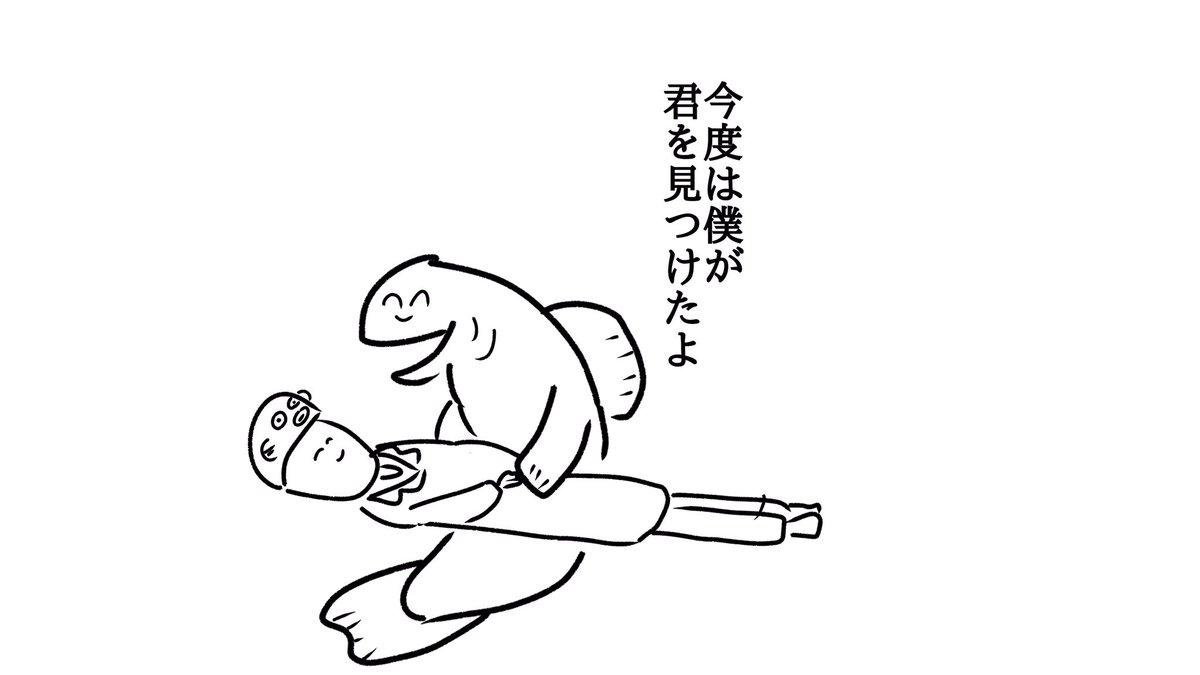 2000年後、逆にクニマスがさかなクンを見つける最終回 