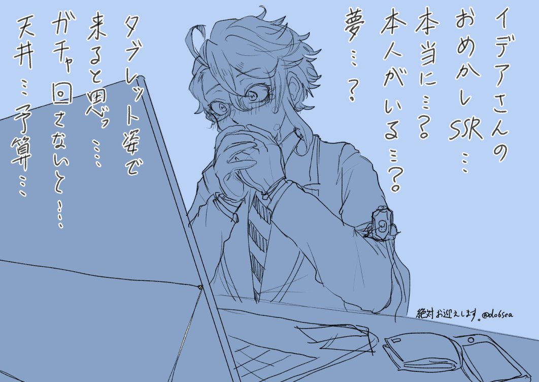 お知らせを見た(イデアズ) 