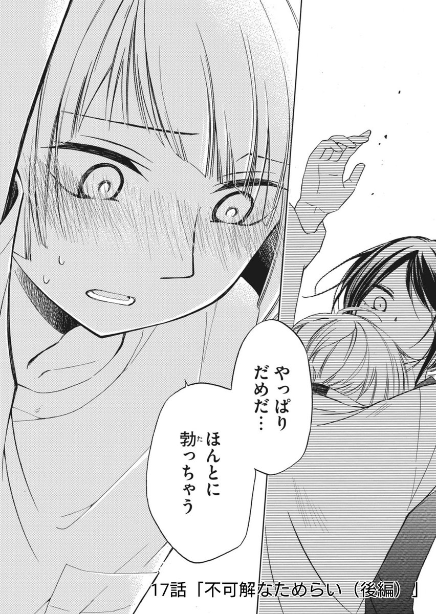 2週間後にまた同じことつぶやきますけど
14話まで読んだら、ちょっとだけポイント使って17話まで読んでもらえたら嬉しいです。ね! 