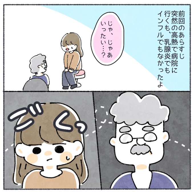出産から1ヶ月後、高熱が出た理由は○○でした。②

という訳で、理由は誰もが経験したことがあるであろうアレでした🤭💦
みんな産後はできるだけ休もうね…休みたくても休めないんだけどね…

#ちとせ育児 #育児日記 #育児漫画 