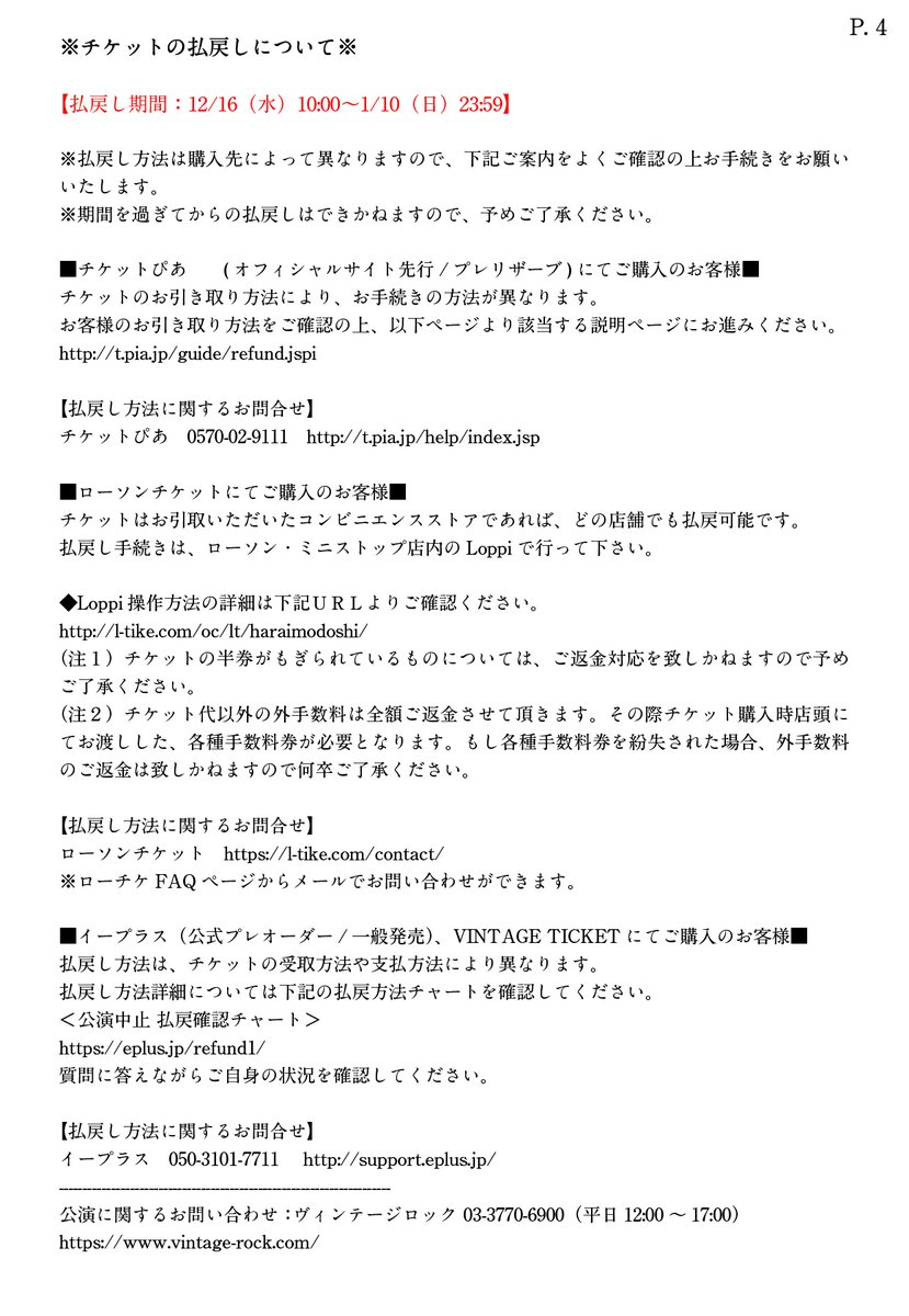 Vintage Rock 若林 Syrup16g Scam Spum Scum 開催について 現状 チケットを保有されているお客様全てをお迎えできないことから 全てのチケットを払い戻しさせていただき チケットをお持ちいただいた方を対象に2日間追加した計4公演の 再販売を Vintage Rock 若林 Syrup16g Scam Spum Scum 開催について 現状 チケットを保有されているお客様全てをお迎えできないことから 全てのチケットを払い戻しさせていただき チケットをお持ちいただいた方を対象に2日間追加した計4公演の 再販売を