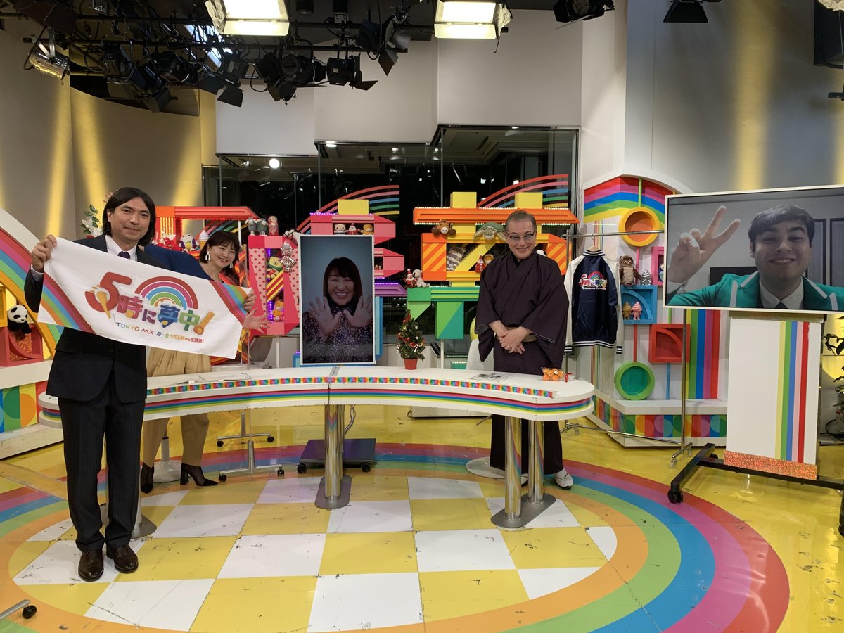 5時に夢中 Tokyo Mx 5時に夢中 12月15日 火 年内火曜日最後の放送日でした 引き続き来年の火曜日もよろしくお願いします Gojimu 5時に夢中 Tokyo Mx 5時に夢中 12月15日 火 年内火曜日最後の放送日でした 引き続き来年の火曜日もよろしくお願いします Gojimu