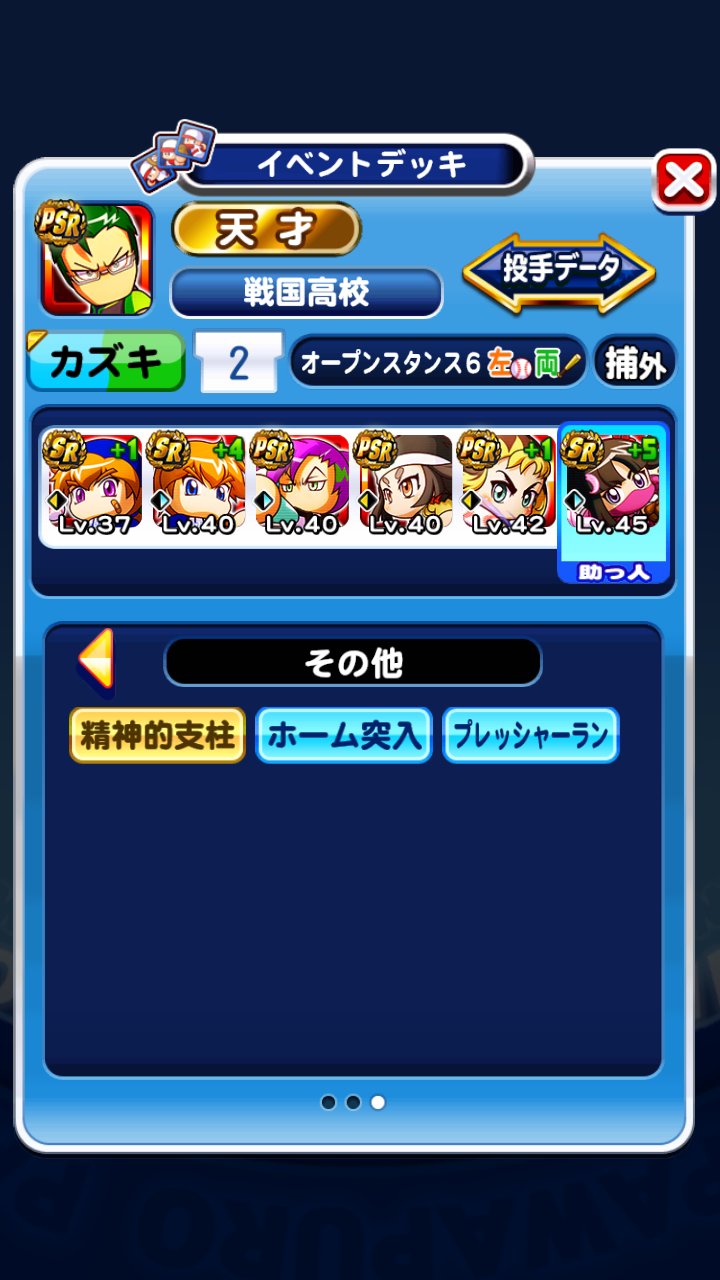 アッキー 戦国 捕手作成 届け持ち込み セン で最終的に自チーム内で選手ランク最高記録達成 画像一枚目 今回はこのデッキで挑んだ訳だけど 画像二枚目 直前まで千代姫の枠を誰にするかで迷ってたんだよね もしこれを奥村か沖野に変えて