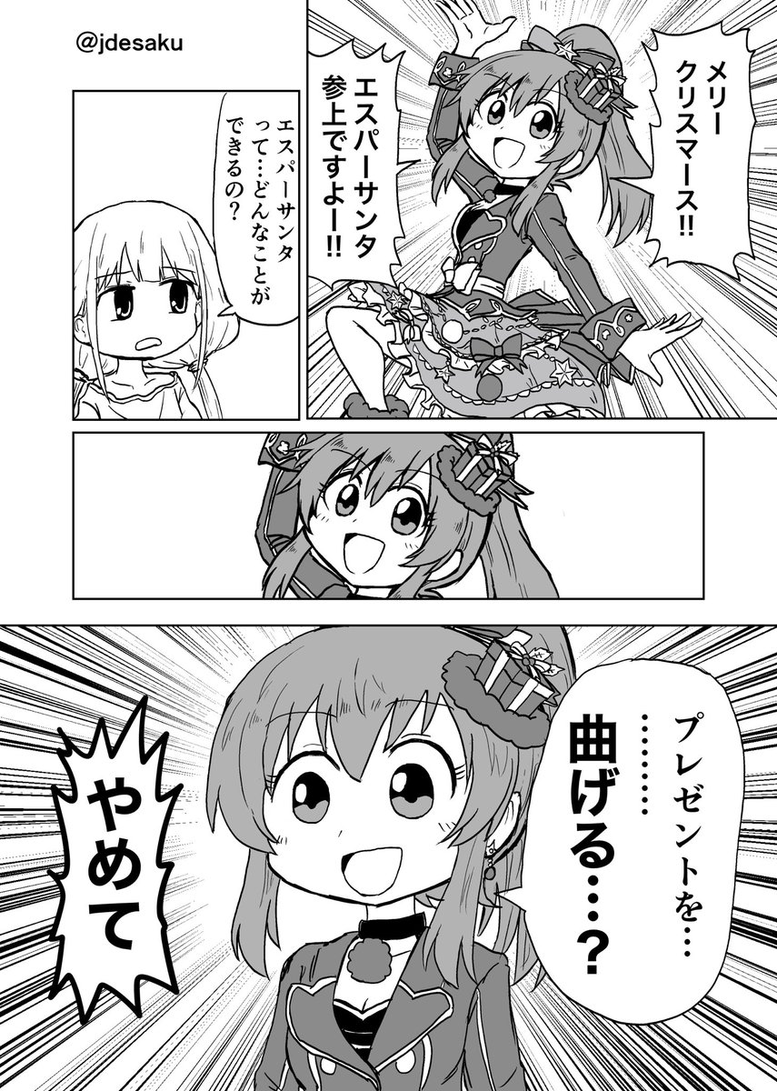 デレマス ユッコの漫画 