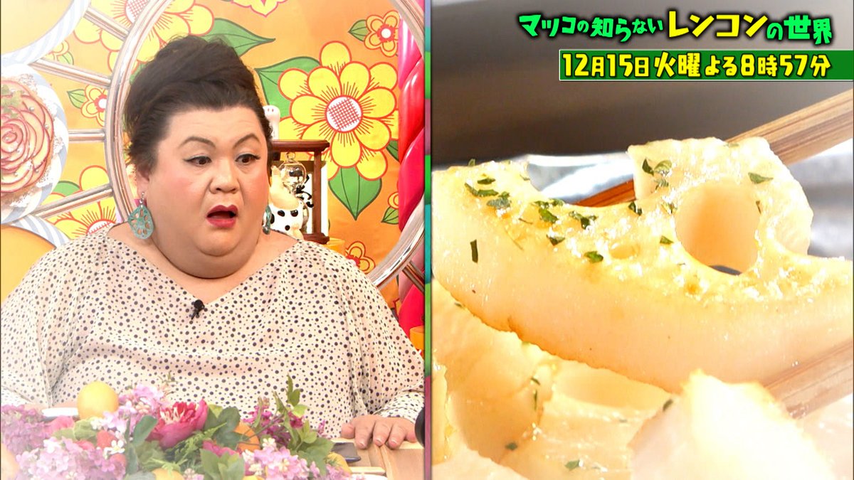 レンコンは産地や部位によってベストマッチな食べ方が 365日レンコン生活をするレンコンの穴になりたい主婦登場 マツコの知らない世界 Togetter