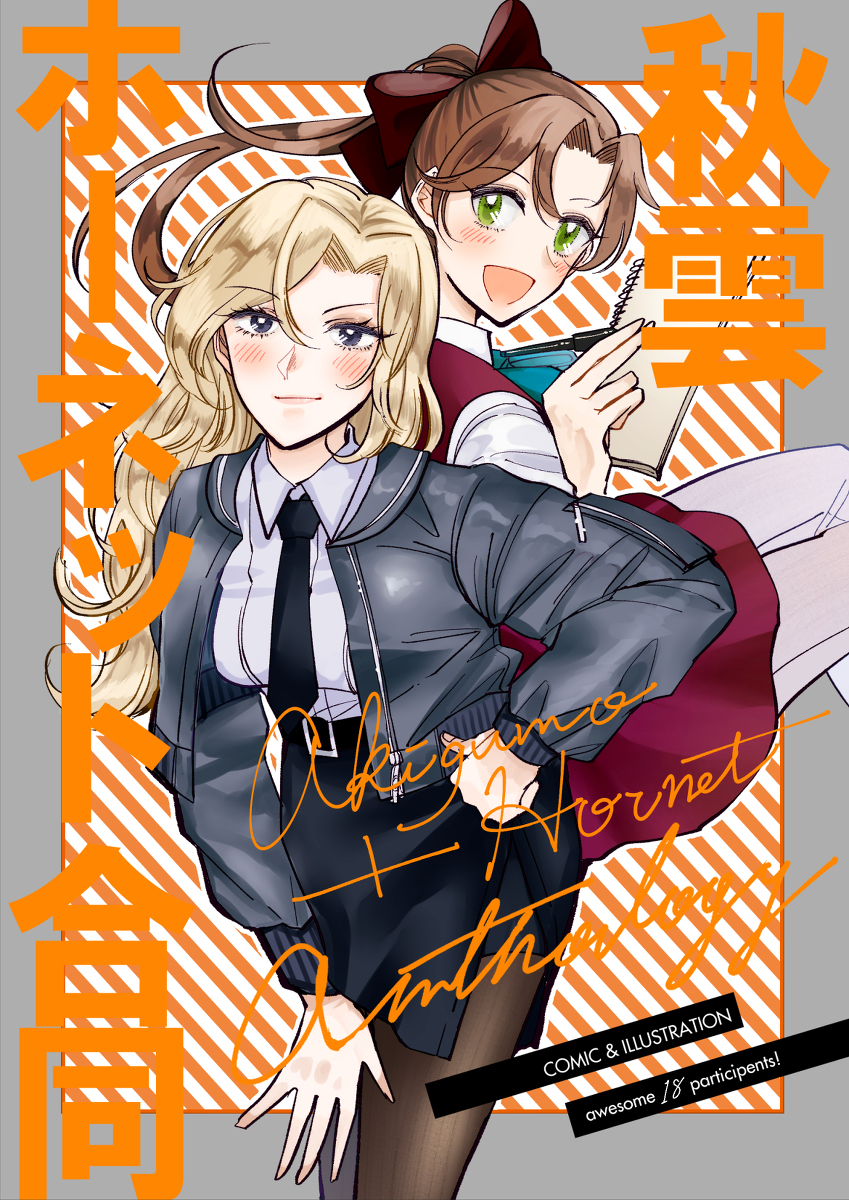 秋雲ホーネット合同のお知らせ #漫画 #艦これ #艦隊これくしょん #秋雲 #ホーネット(艦隊これくしょん) #秋雲(艦隊これくしょん) https://t.co/1RvxGZpdNA 