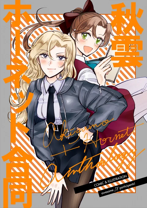 秋雲ホーネット合同のお知らせ #漫画 #艦これ #艦隊これくしょん #秋雲 #ホーネット(艦隊これくしょん) #秋雲(艦隊これくしょん) https://t.co/1RvxGZpdNA 