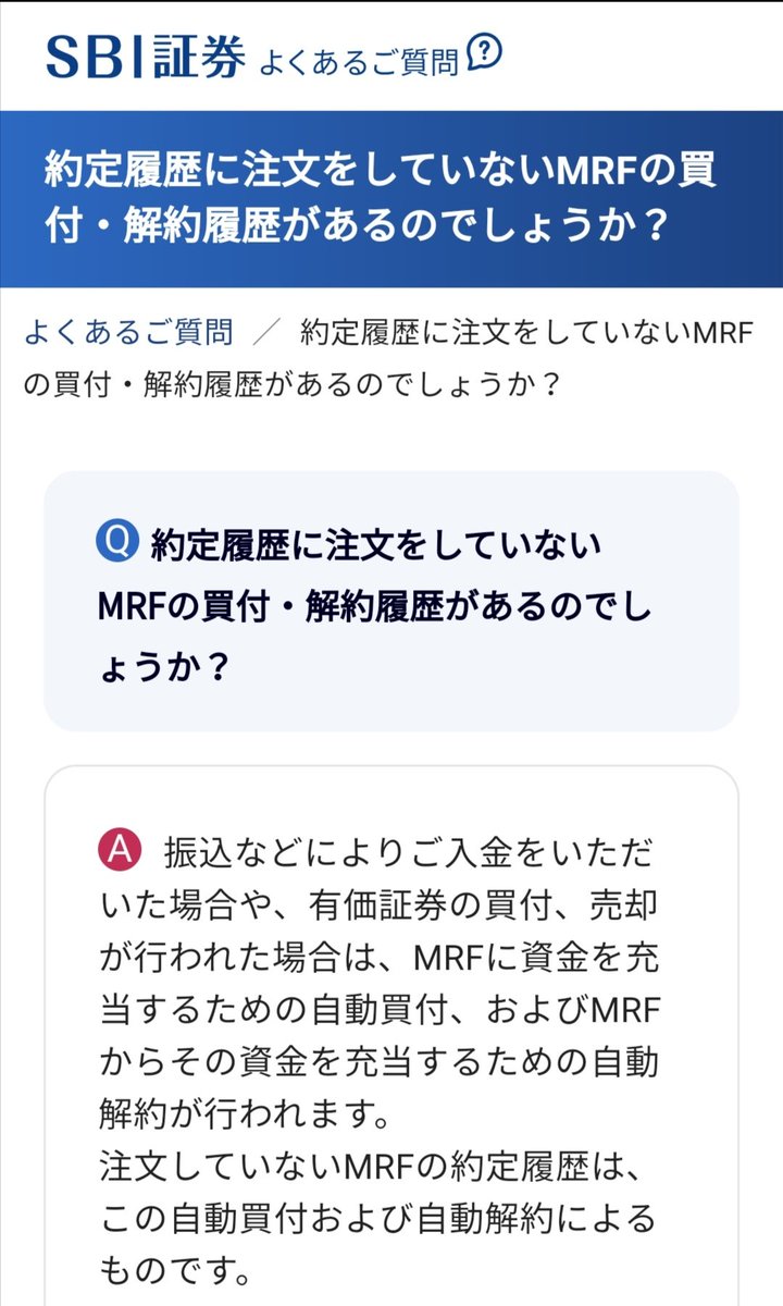 サニー Sbi証券のサイトは 相変わらずどこに何があるのか分かりにくいですね 初めてのジュニアnisa注文 ちゃんと約定したかどうか見たいだけなんだけど 取引履歴見ても 野村mrf買付の履歴しか出てこないし 何これ と思ったらこれ みたい そんな