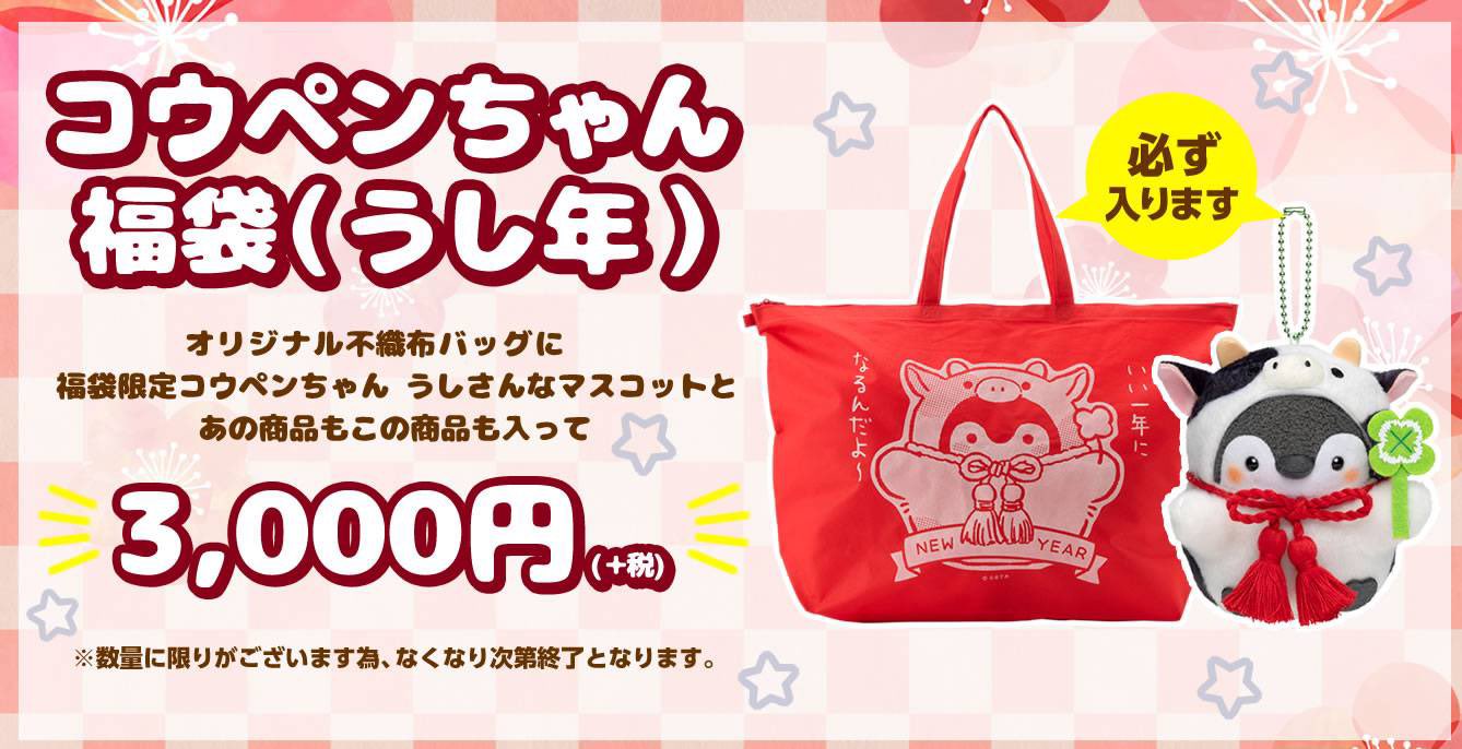 コウペンちゃん だるまさんな手乗りマスコット(うしさん) | 商品