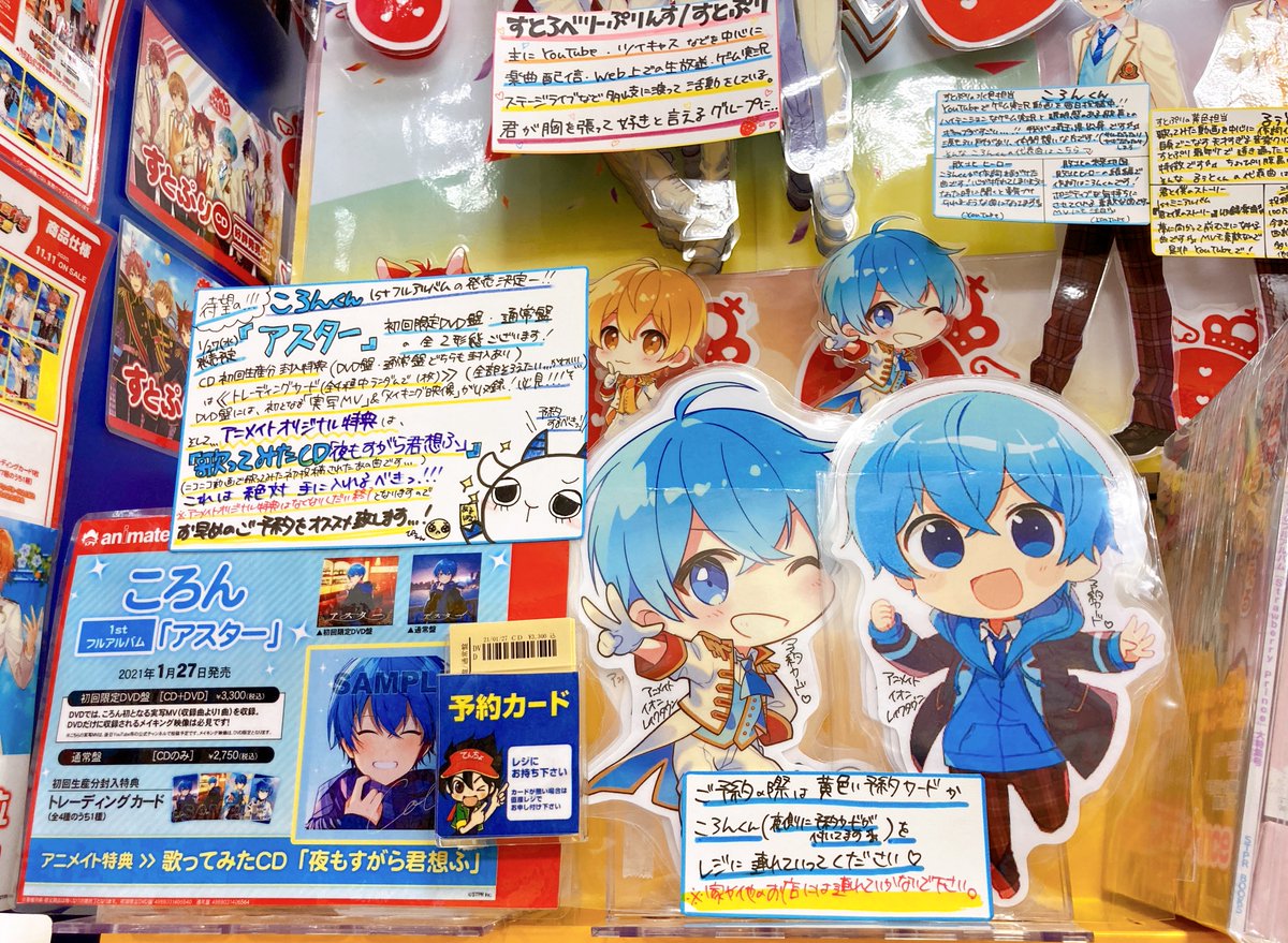 アニメイトイオンレイクタウン 短縮営業中 Cd予約情報 ころんくん 1stフルアルバム アスター 大好評ご予約受付中 店頭でご予約の際は 予約カードかころんくんをレジにお持ち下さいレイ お家や他のお店には連れて行かない