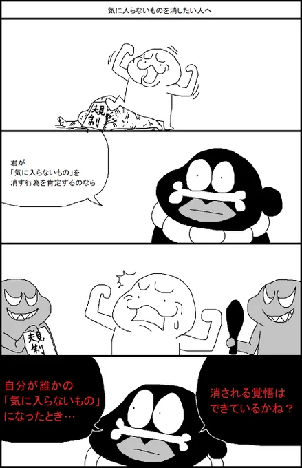 気に入らないものを消したい人へ 