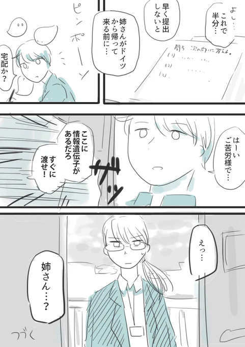 #コルクラボマンガ専科  
#かきもちの1日1枚 No.216-2
情報遺伝子 7 