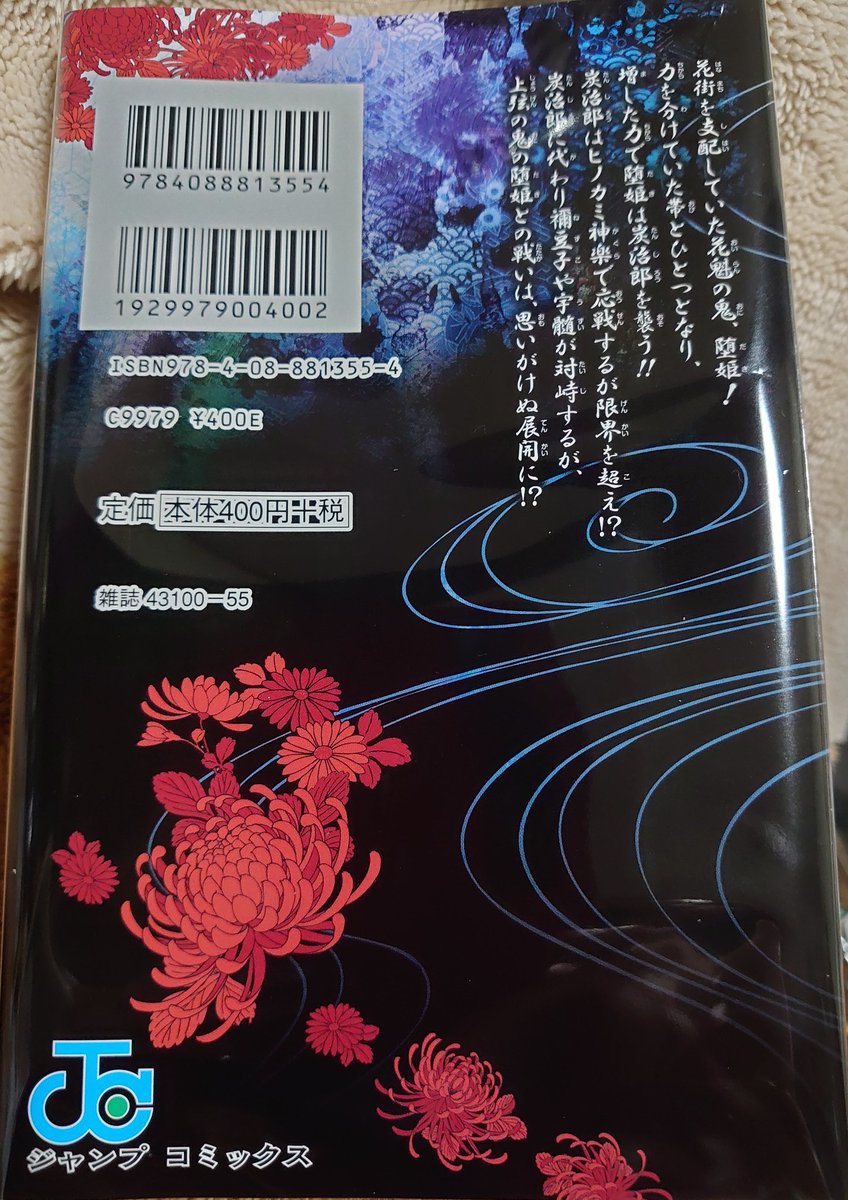 鬼滅の刃 クリアブックカバー