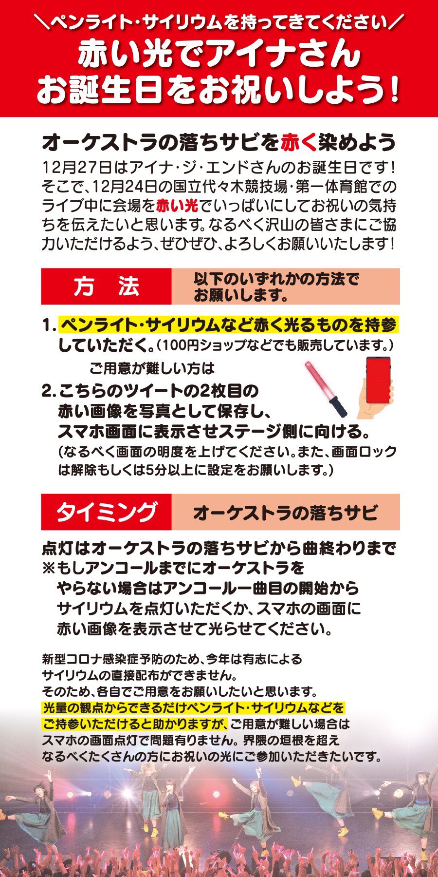 アイナ・ジ・エンドファン企画アカウント on X: 