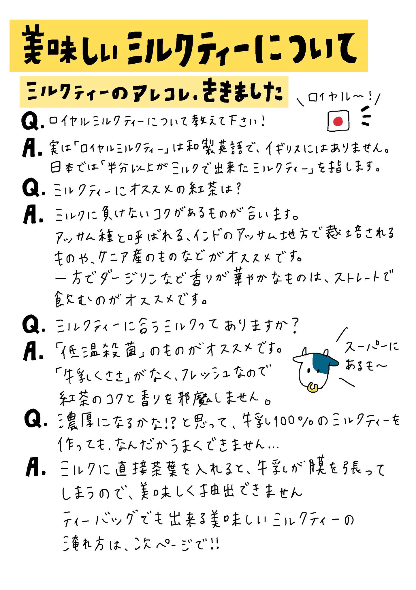 ティーバッグでも美味しくなる？美味しい紅茶の淹れ方！