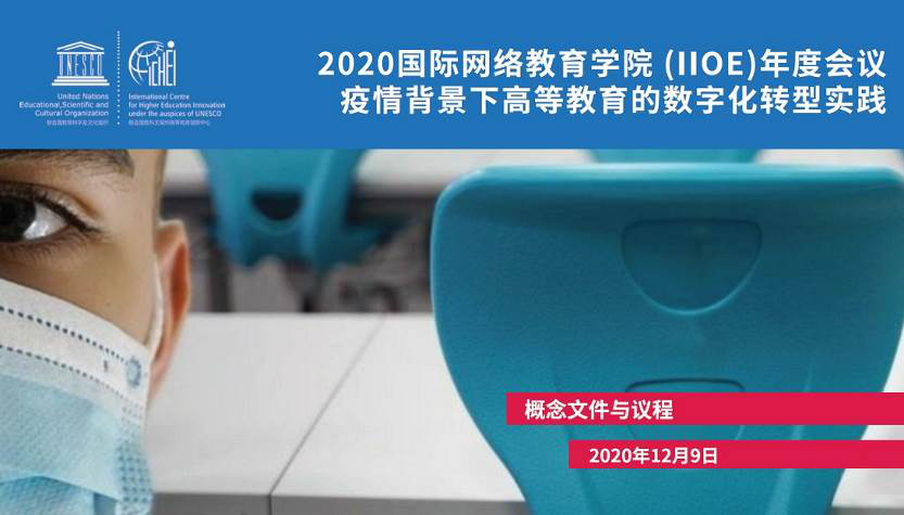 WeidongGroup's tweet photo. On December 9, “2020 International Institute of Online Education Annual Conference” hosted by ICHEI was held online. Weidong Cloud Education Group, as a co-sponsor of IIOE, was invited to participate in the conference and speak.
https://t.co/bUud2GktfN https://t.co/wd0Wn7Sd6N