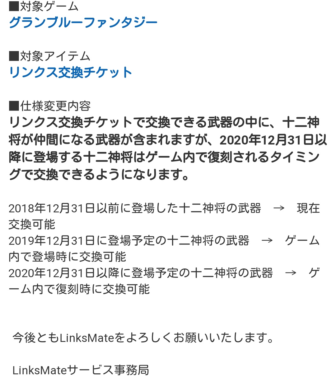 Deal リンクスチケットの十二神将の復刻って やっぱり2年後の事だよなぁ なぜ公式は明確に回答してくれないのだ