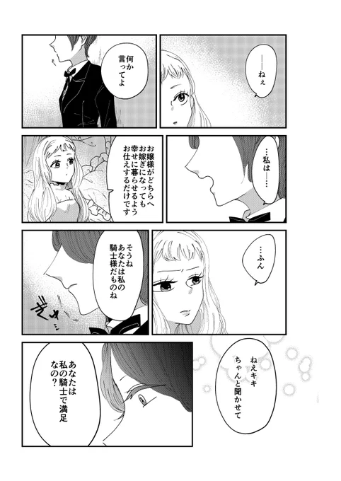 【創作】騎士になりたくなかった話2/2【※百合】 