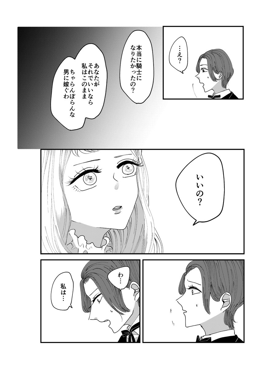 【創作】騎士になりたくなかった話2/2【※百合】 