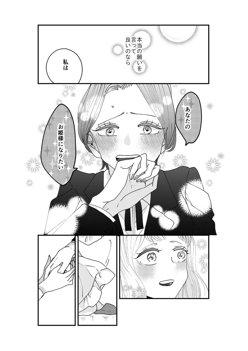 【創作】騎士になりたくなかった話2/2【※百合】 