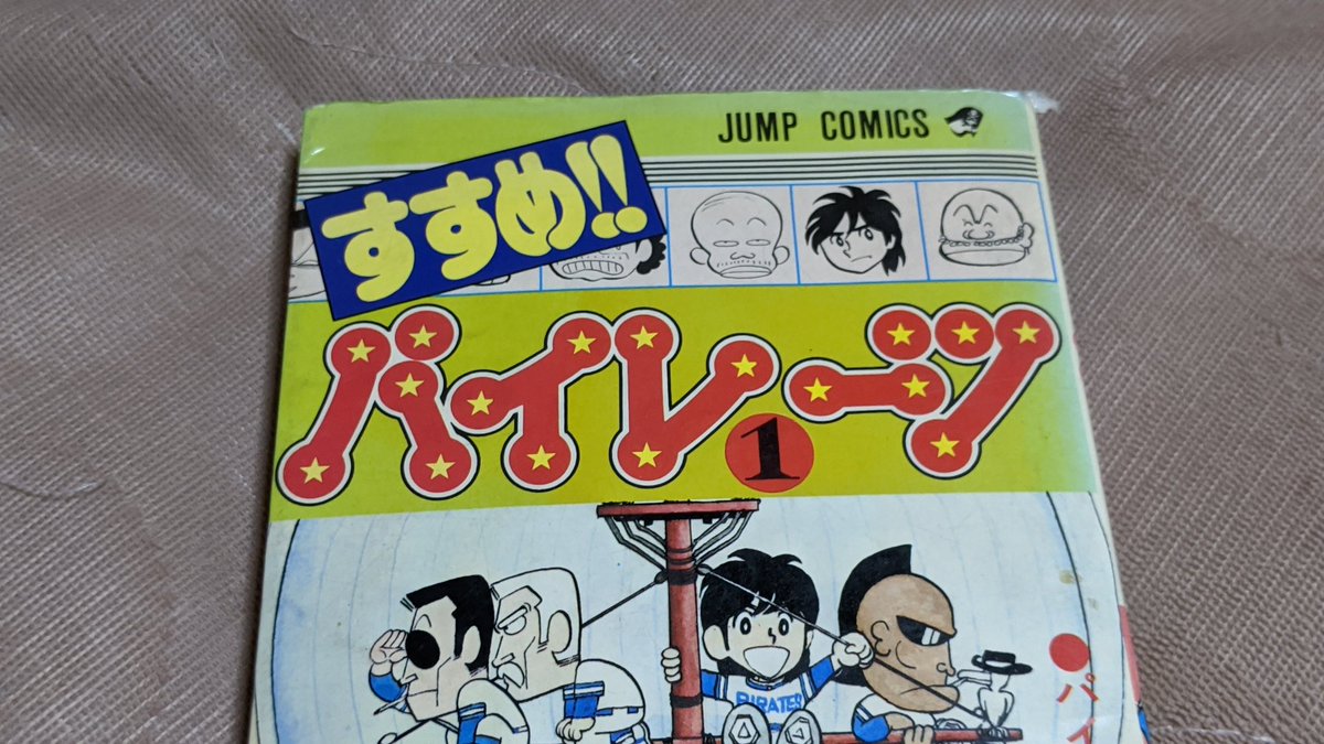 「実際に国鉄があった頃に連載されてた漫画も知っとこう」という事で集めてはいるが、とにかく入手機会が少ない。これは一応70年代の漫画 