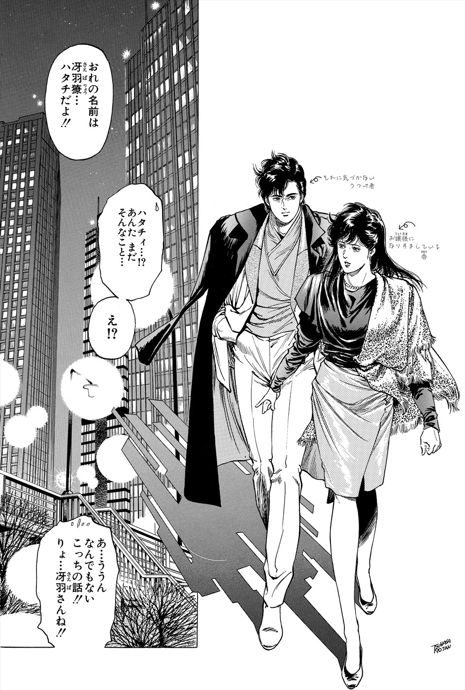 シティーハンター キャッツアイ漫画公式 249都会のシンデレラ 後編 普段とは違う二人の時間を楽しむ二人 香は気づく 獠は自分自身ではなく他人を見ているのだと キスを迫る獠 名乗れない香は最期まで葛藤する しかし 約束の時間は過ぎて