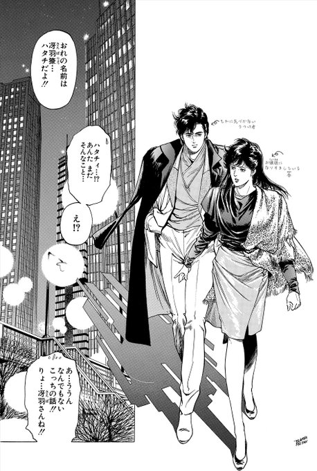 【#249都会のシンデレラ‼️(後編)】
普段とは違う二人の時間を楽しむ二人

香は気づく
獠は自分自身ではなく他人を見ているのだと

キスを迫る獠
名乗れない香は最期まで葛藤する
しかし、約束の時間は過ぎてしまう

落としたイヤリングが香のポケットに

気づいていた獠
その心は…

#毎日CH扉絵 