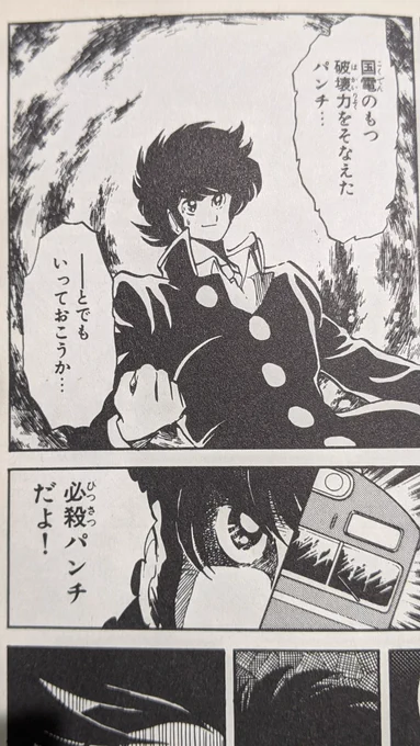 これはもう80年代というか、いよいよ国鉄が終わる方向に行ってる時代なんだよな… 