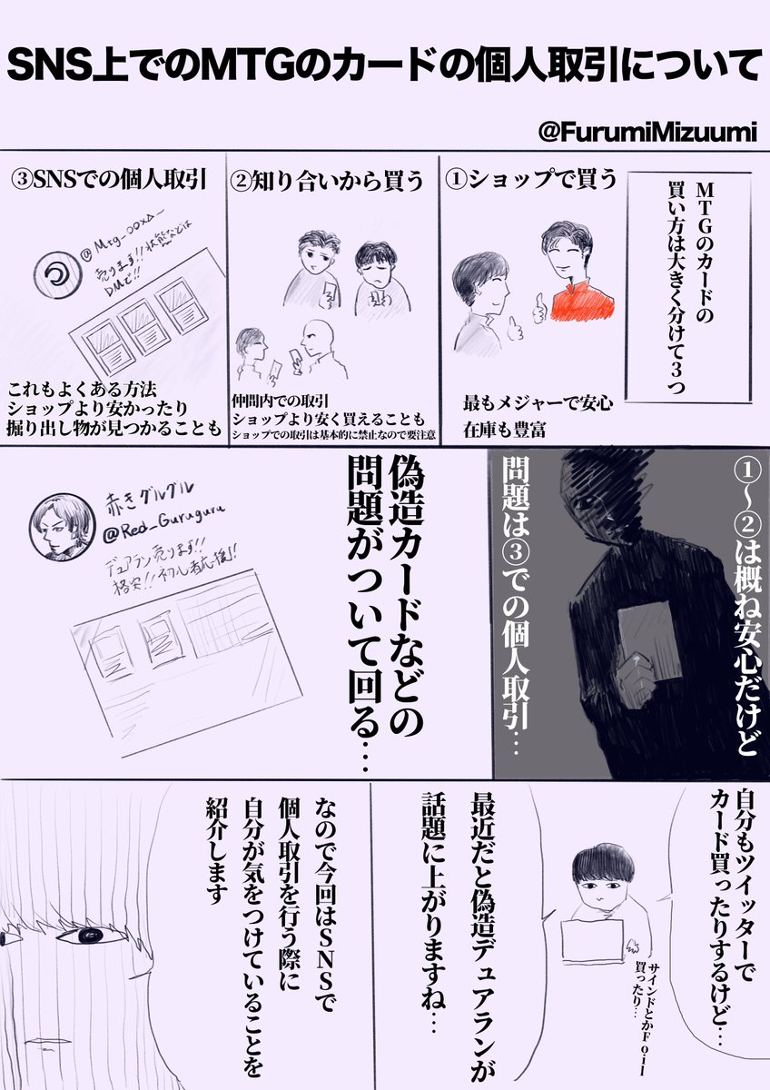 古見 湖 On Twitter Mtgの個人取引と偽造カードについて思ったことです
