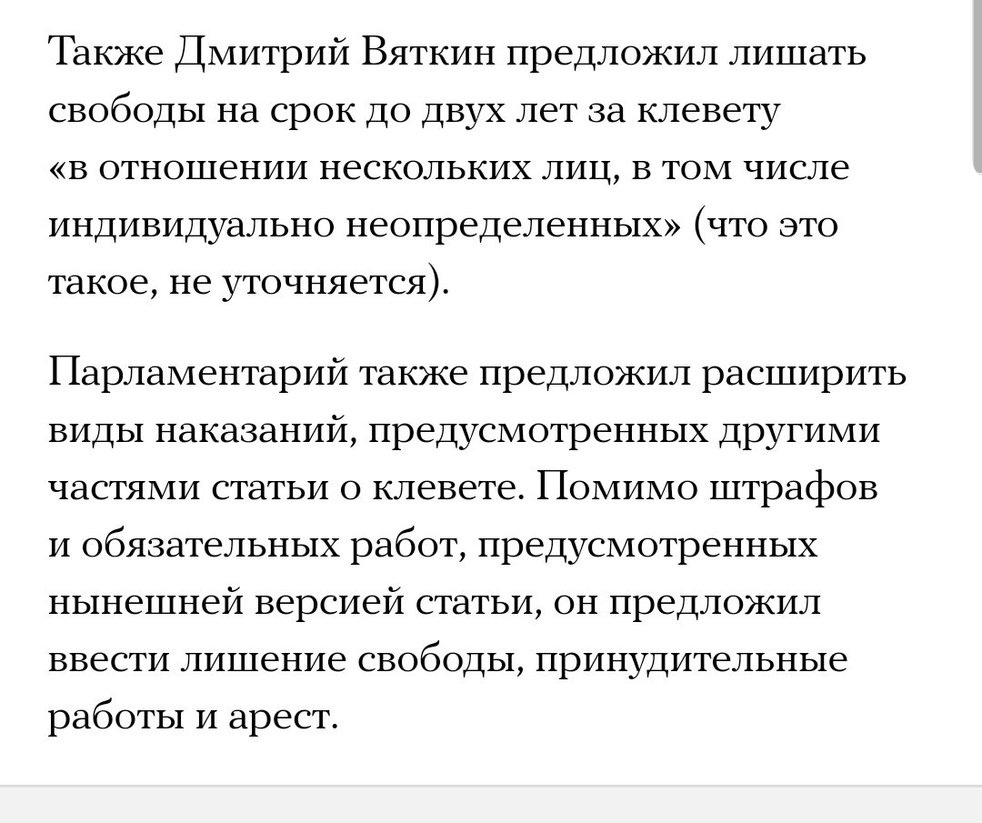 Очередной закон, который поможет садить людей за их мысли.