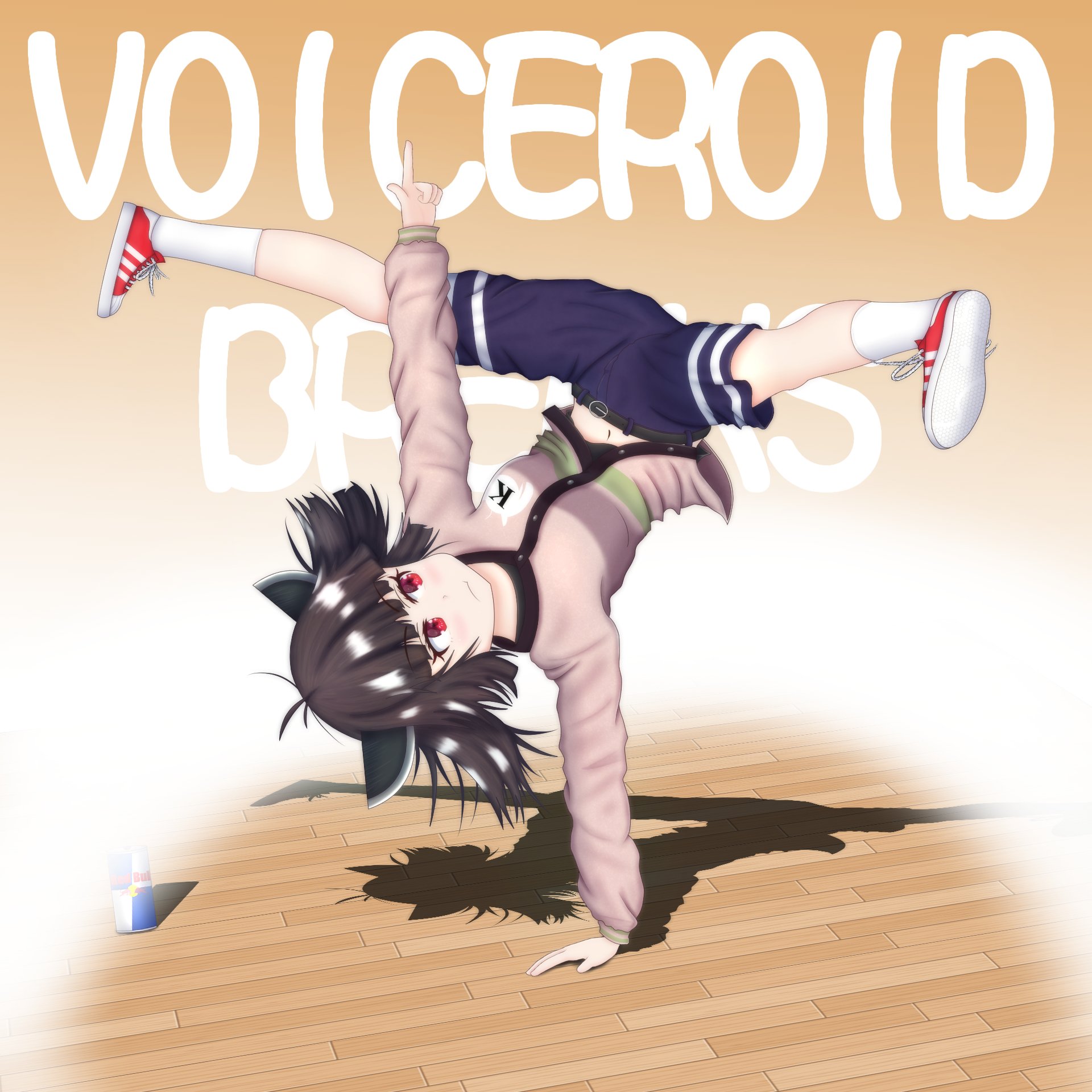 バン 東北きりたんちゃんの ブレイクダンス 最近のキッズはどのジャンルでも凄いです Voiceroid ボイスロイド 東北きりたん お絵かき イラスト Bgirlイラスト イラスト好きさんと繋がりたい 絵描きさんと繋がりたい T Co Dfotzrzmar バン 東北きりたんちゃんの ブレイクダンス 最近のキッズはどのジャンルでも凄いです Voiceroid ボイスロイド 東北きりたん お絵かき イラスト Bgirlイラスト イラスト好きさんと繋がりたい 絵描きさんと繋がりたい T Co Dfotzrzmar
